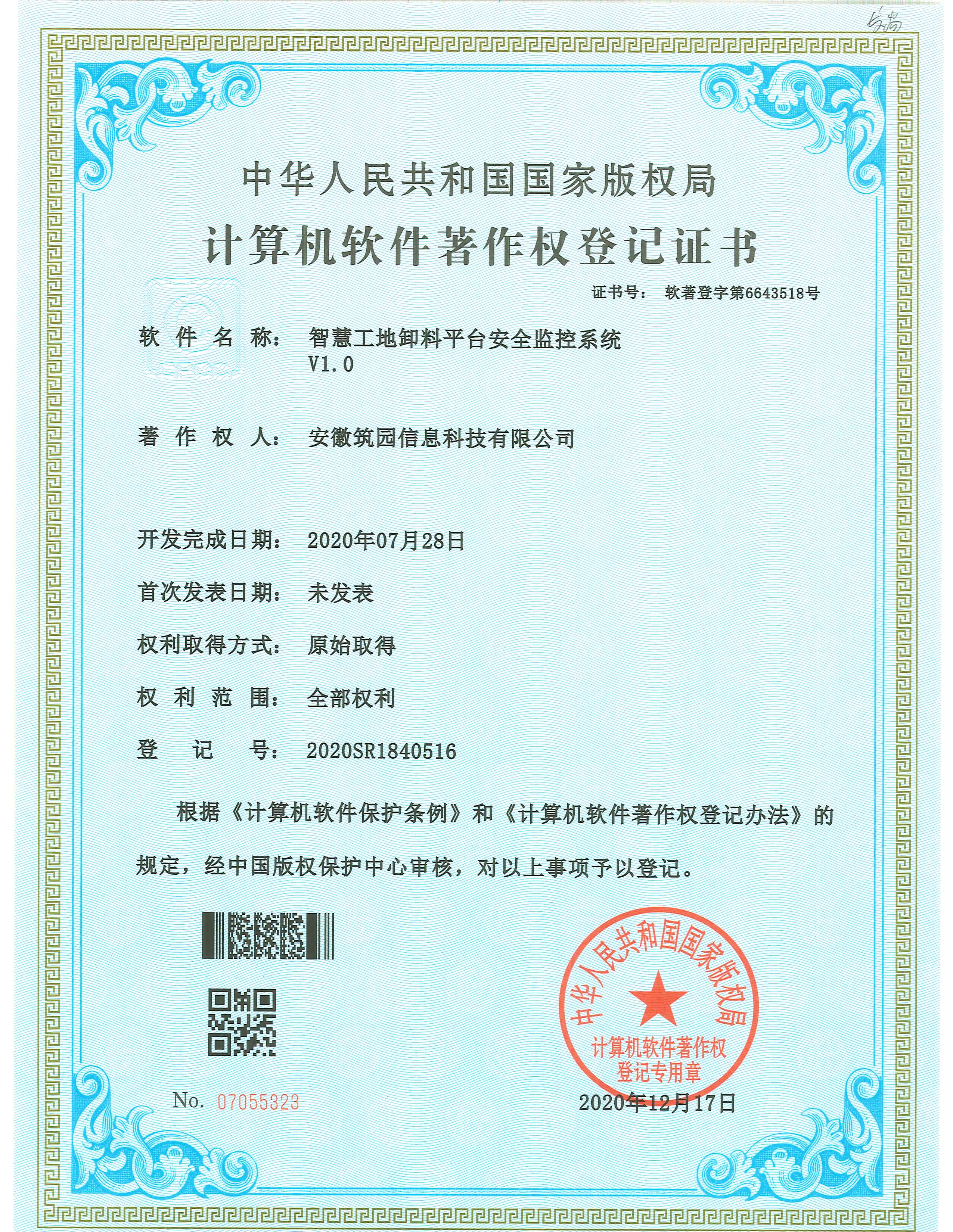 软著6